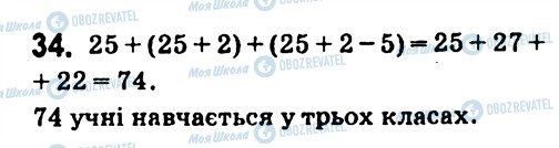 ГДЗ Алгебра 7 класс страница 34