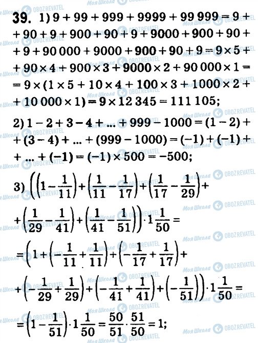 ГДЗ Алгебра 7 клас сторінка 39