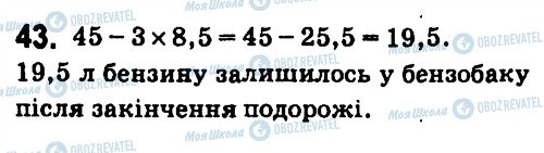 ГДЗ Алгебра 7 класс страница 43