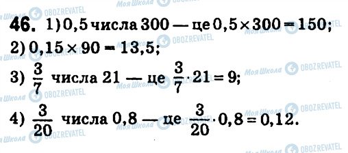 ГДЗ Алгебра 7 клас сторінка 46