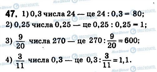 ГДЗ Алгебра 7 класс страница 47