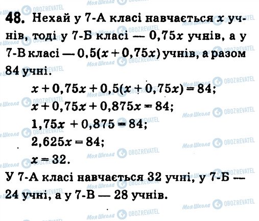 ГДЗ Алгебра 7 класс страница 48