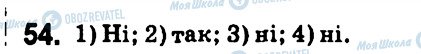 ГДЗ Алгебра 7 класс страница 54