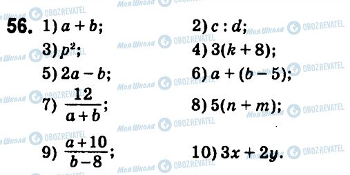 ГДЗ Алгебра 7 класс страница 56