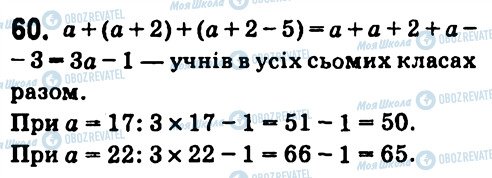 ГДЗ Алгебра 7 класс страница 60