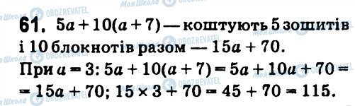 ГДЗ Алгебра 7 класс страница 61
