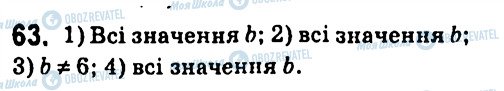 ГДЗ Алгебра 7 класс страница 63