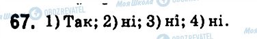 ГДЗ Алгебра 7 класс страница 66