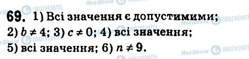 ГДЗ Алгебра 7 клас сторінка 69