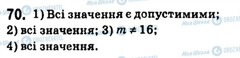 ГДЗ Алгебра 7 клас сторінка 70