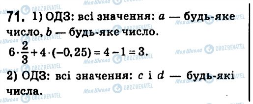 ГДЗ Алгебра 7 класс страница 71