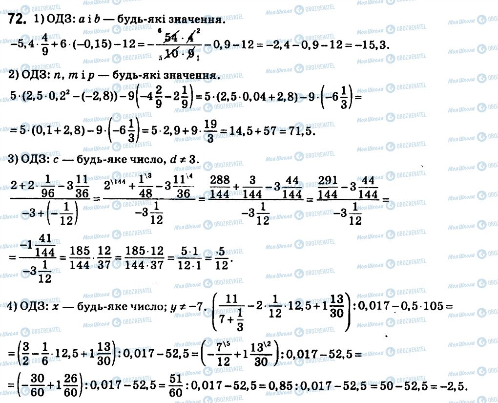 ГДЗ Алгебра 7 клас сторінка 72