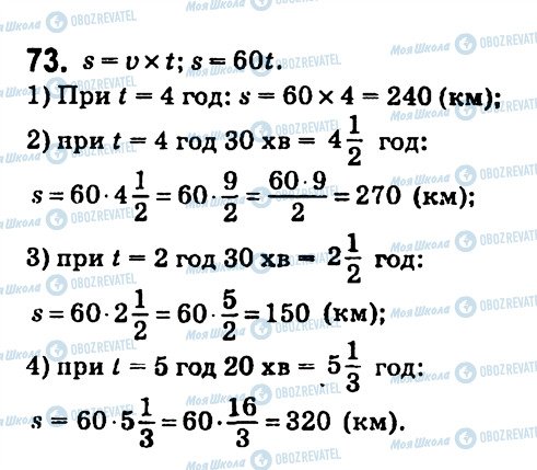 ГДЗ Алгебра 7 класс страница 73