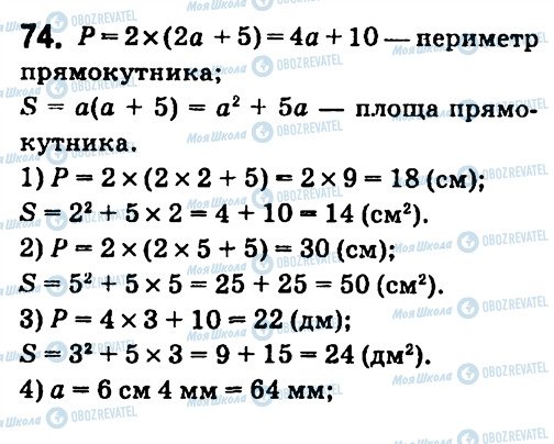 ГДЗ Алгебра 7 класс страница 74