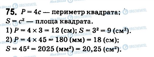 ГДЗ Алгебра 7 класс страница 75