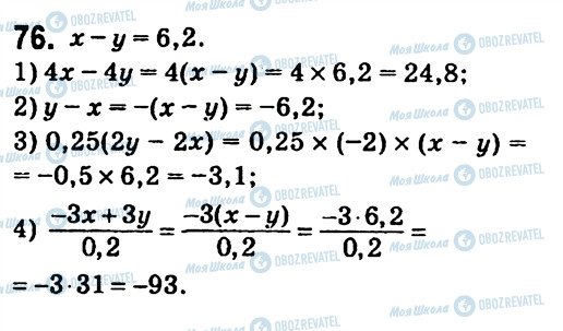 ГДЗ Алгебра 7 клас сторінка 76