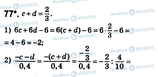 ГДЗ Алгебра 7 клас сторінка 77