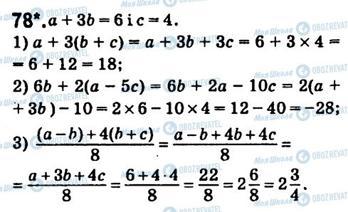ГДЗ Алгебра 7 класс страница 78