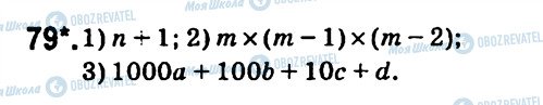 ГДЗ Алгебра 7 класс страница 79