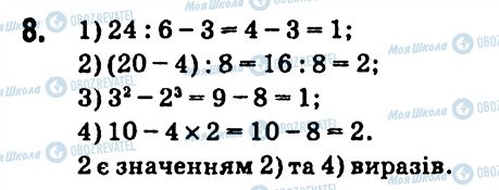 ГДЗ Алгебра 7 класс страница 8