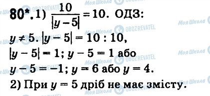 ГДЗ Алгебра 7 класс страница 80