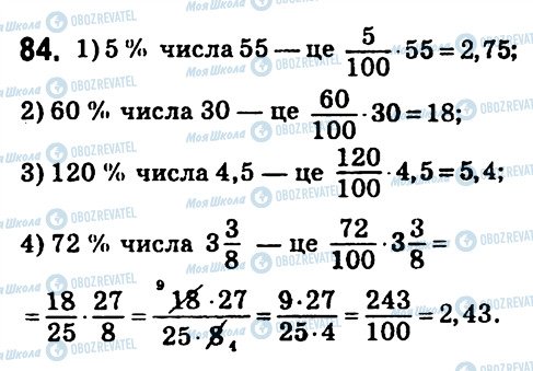 ГДЗ Алгебра 7 класс страница 84