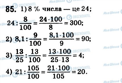 ГДЗ Алгебра 7 класс страница 85