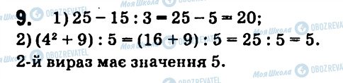 ГДЗ Алгебра 7 класс страница 9