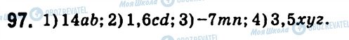 ГДЗ Алгебра 7 класс страница 97