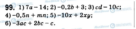 ГДЗ Алгебра 7 клас сторінка 99