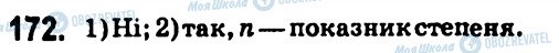 ГДЗ Алгебра 7 клас сторінка 172