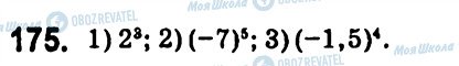 ГДЗ Алгебра 7 клас сторінка 175