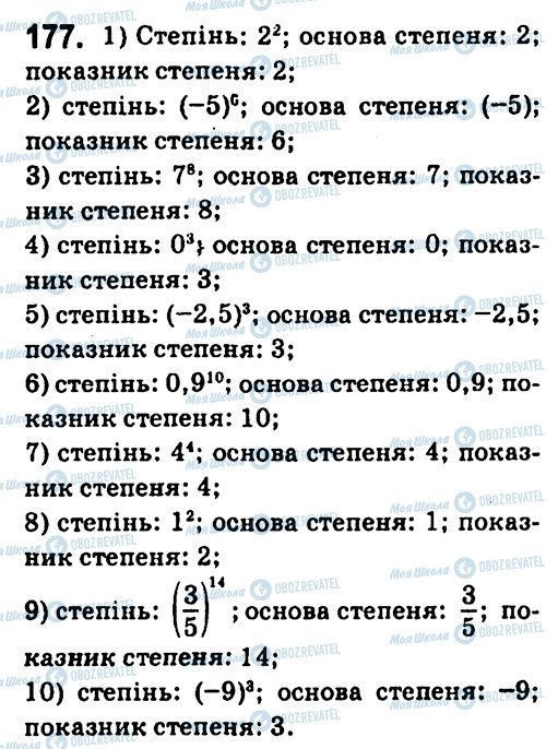 ГДЗ Алгебра 7 клас сторінка 177