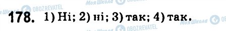 ГДЗ Алгебра 7 клас сторінка 178