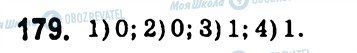 ГДЗ Алгебра 7 клас сторінка 179