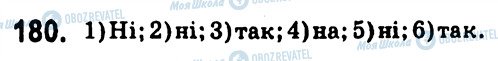 ГДЗ Алгебра 7 клас сторінка 180