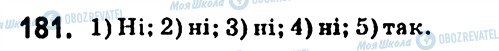 ГДЗ Алгебра 7 клас сторінка 181