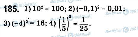 ГДЗ Алгебра 7 клас сторінка 185