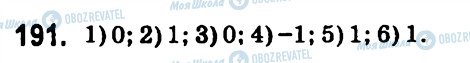 ГДЗ Алгебра 7 клас сторінка 191