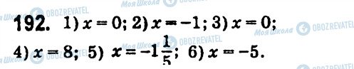 ГДЗ Алгебра 7 клас сторінка 192
