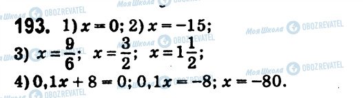 ГДЗ Алгебра 7 клас сторінка 193