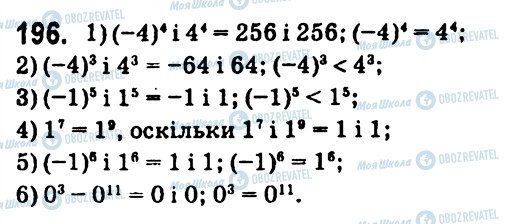 ГДЗ Алгебра 7 клас сторінка 196