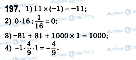 ГДЗ Алгебра 7 клас сторінка 197