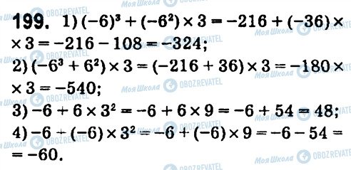 ГДЗ Алгебра 7 клас сторінка 199
