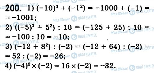 ГДЗ Алгебра 7 клас сторінка 200