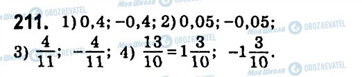 ГДЗ Алгебра 7 клас сторінка 211