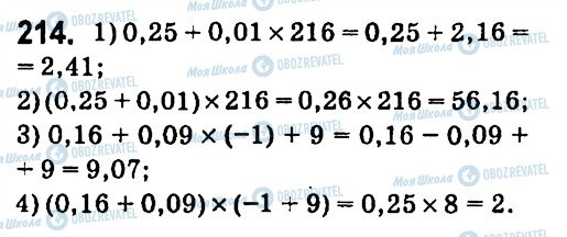 ГДЗ Алгебра 7 клас сторінка 214