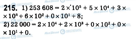 ГДЗ Алгебра 7 клас сторінка 215