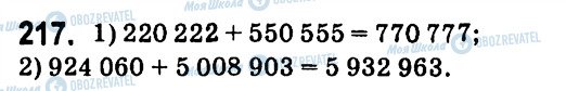 ГДЗ Алгебра 7 клас сторінка 217