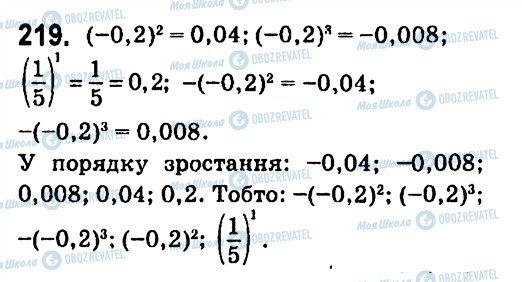 ГДЗ Алгебра 7 клас сторінка 219